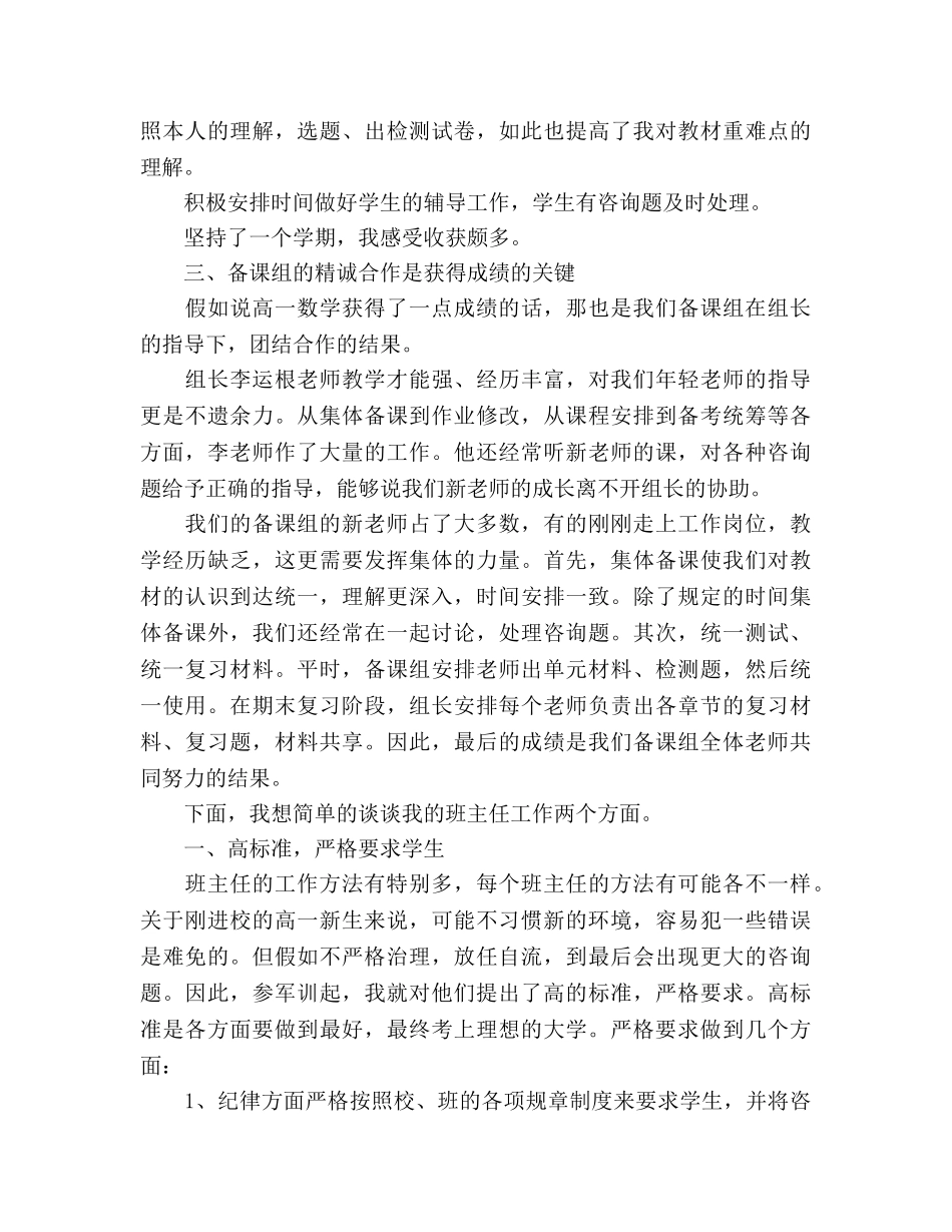 高一上学期数学教学工作参考总结（通用） _第3页