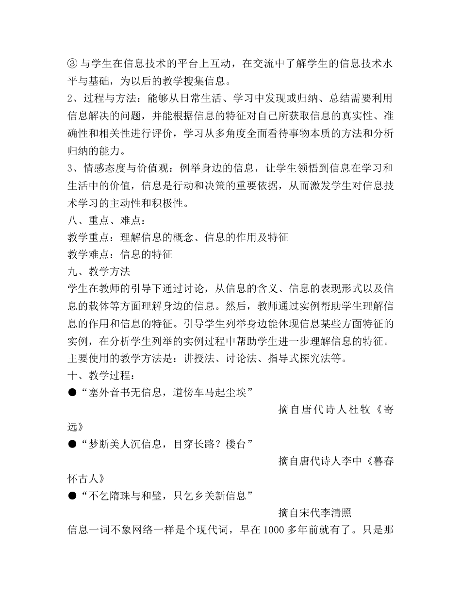 高一《信息技术基础》教学设计 _第2页