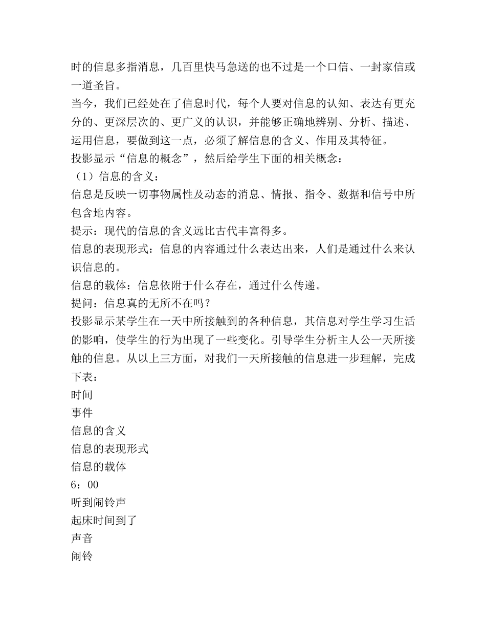 高一《信息技术基础》教学设计 _第3页