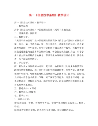 高一《信息技术基础》教学设计 