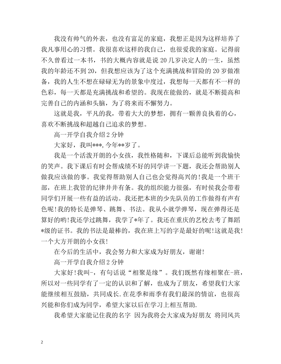 高一2分钟开学自我介绍 _第2页