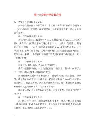高一2分钟开学自我介绍 