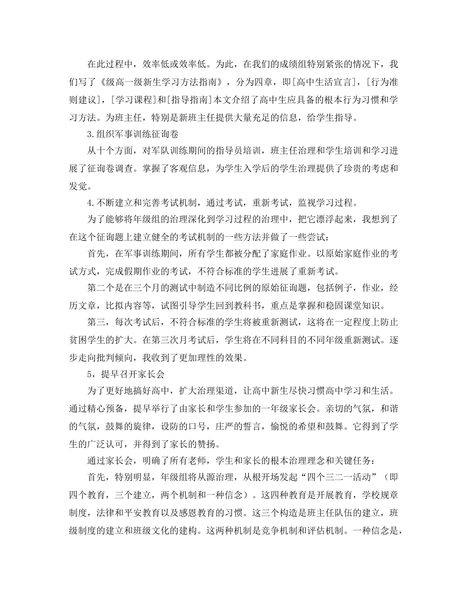 高一上学期年级工作参考总结（通用） _第2页