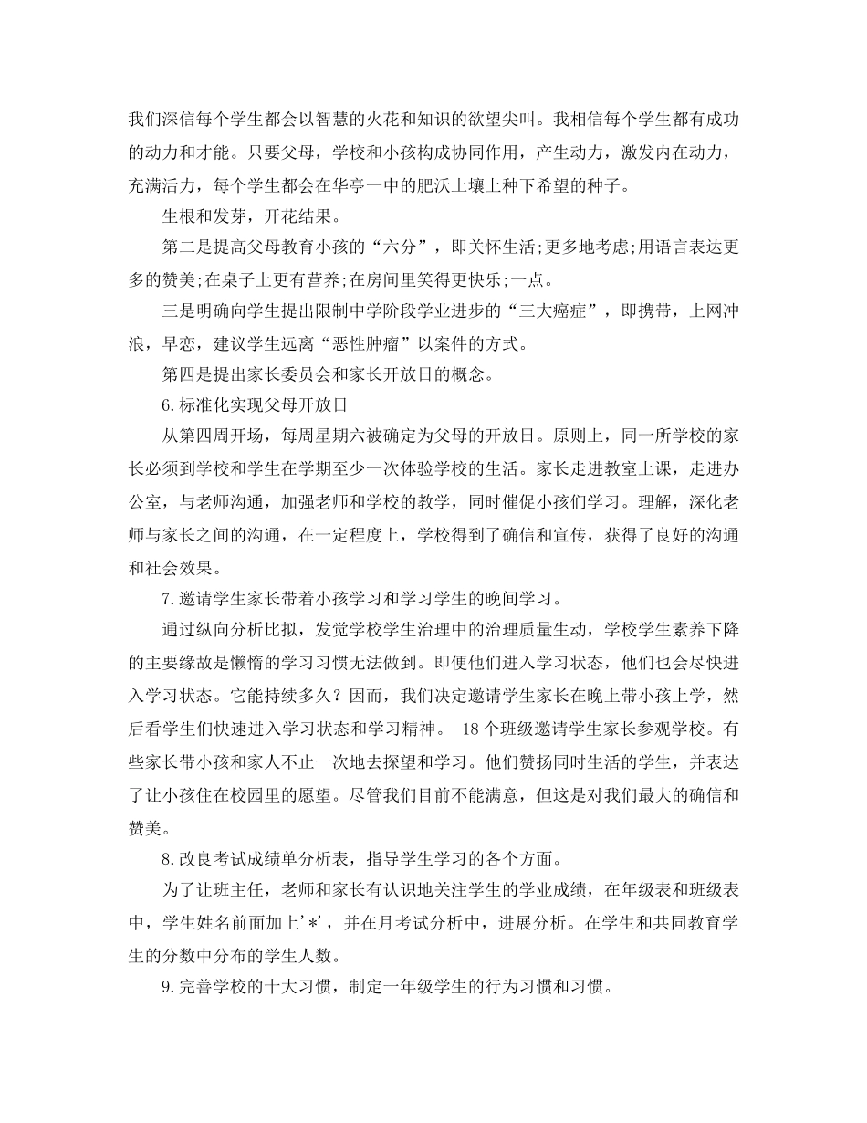 高一上学期年级工作参考总结（通用） _第3页