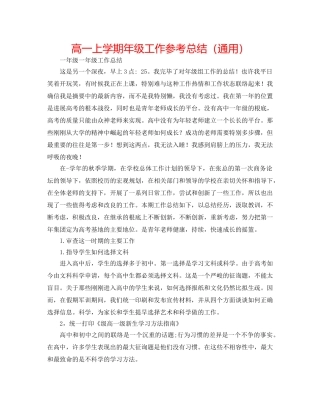 高一上学期年级工作参考总结（通用） 