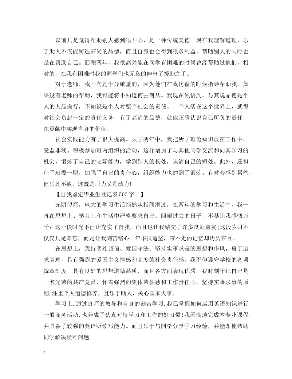骨科自我鉴定毕业生登记表500字 _第2页