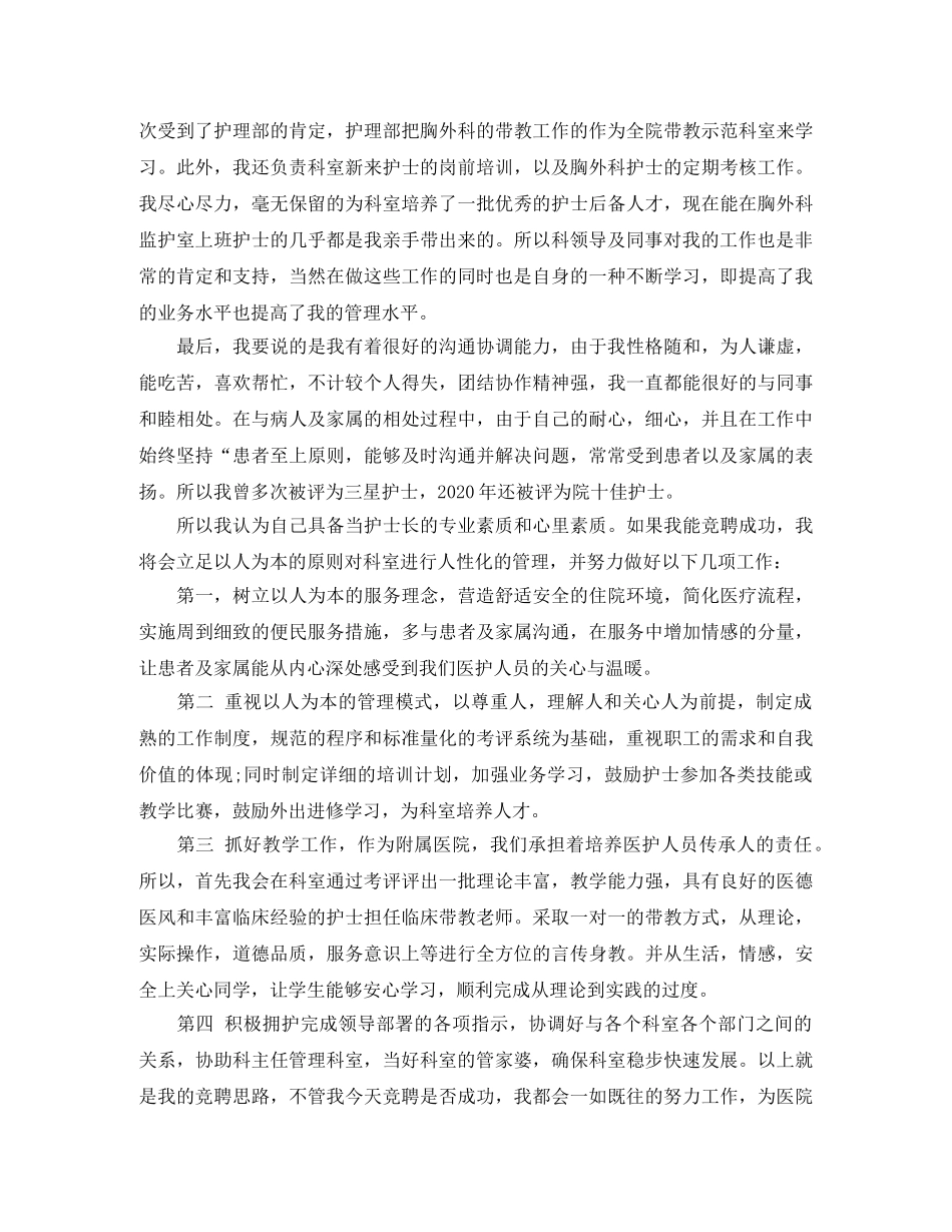 骨科护士长竞聘演讲稿大全 _第2页