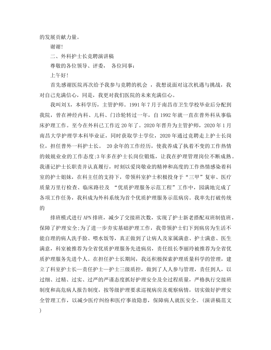 骨科护士长竞聘演讲稿大全 _第3页