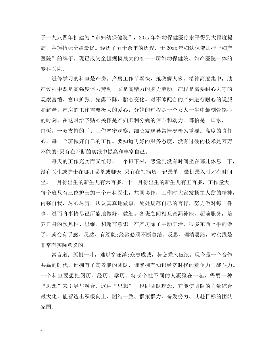 骨科护士进修个人鉴定 _第2页