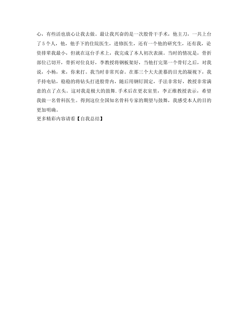 骨科实习工作的自我参考总结 _第2页