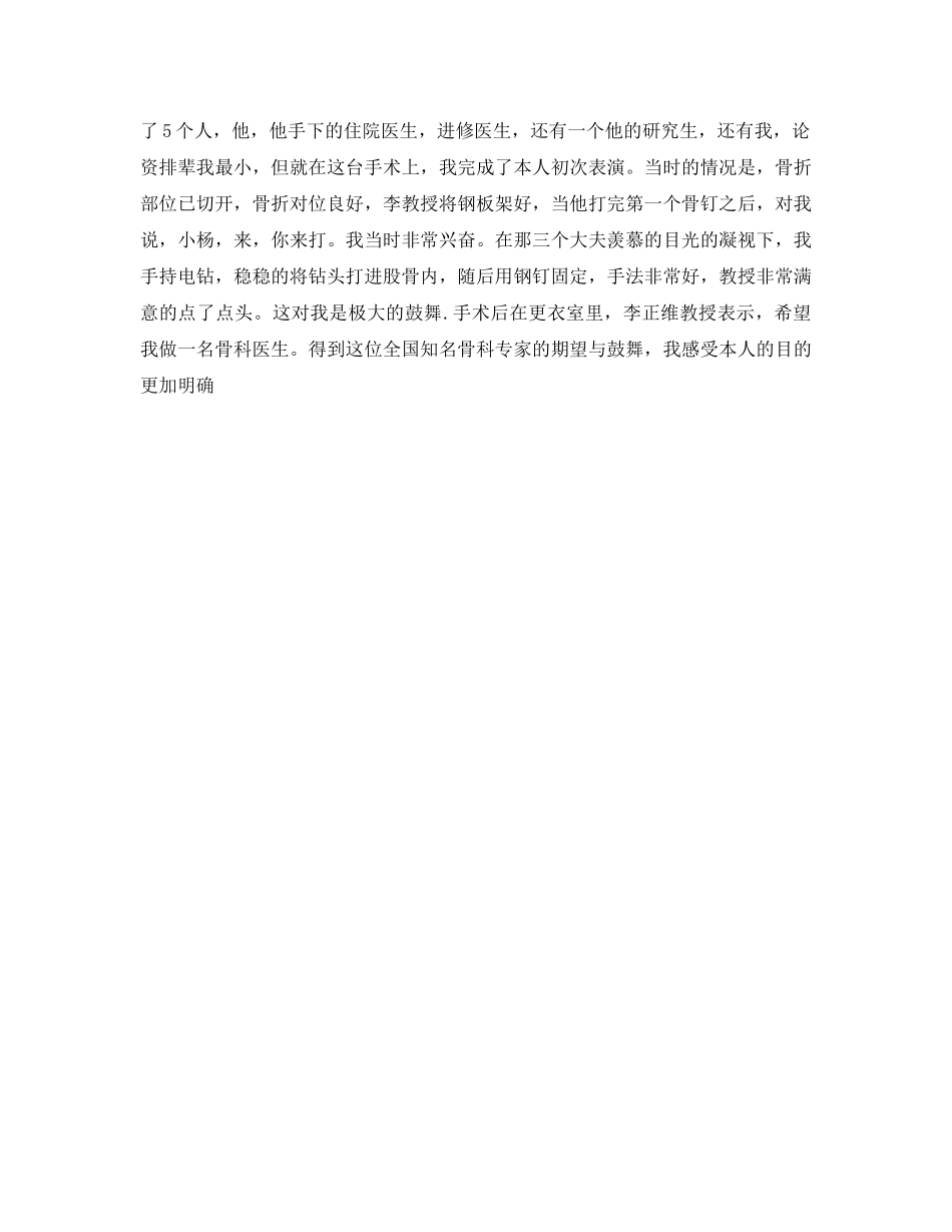 骨科住院部实习自我参考总结（通用） _第2页