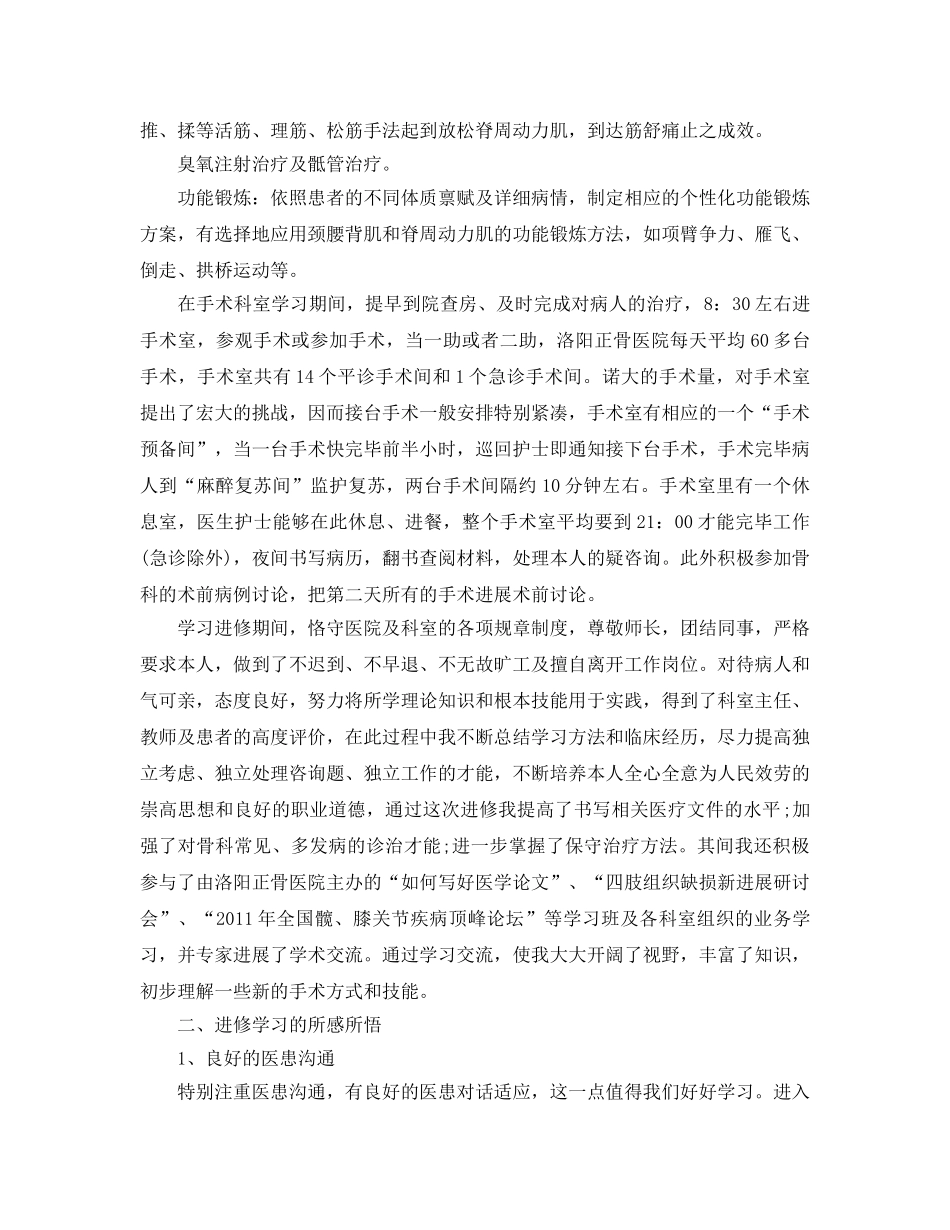 骨科医师进修自我参考总结报告（通用） _第2页