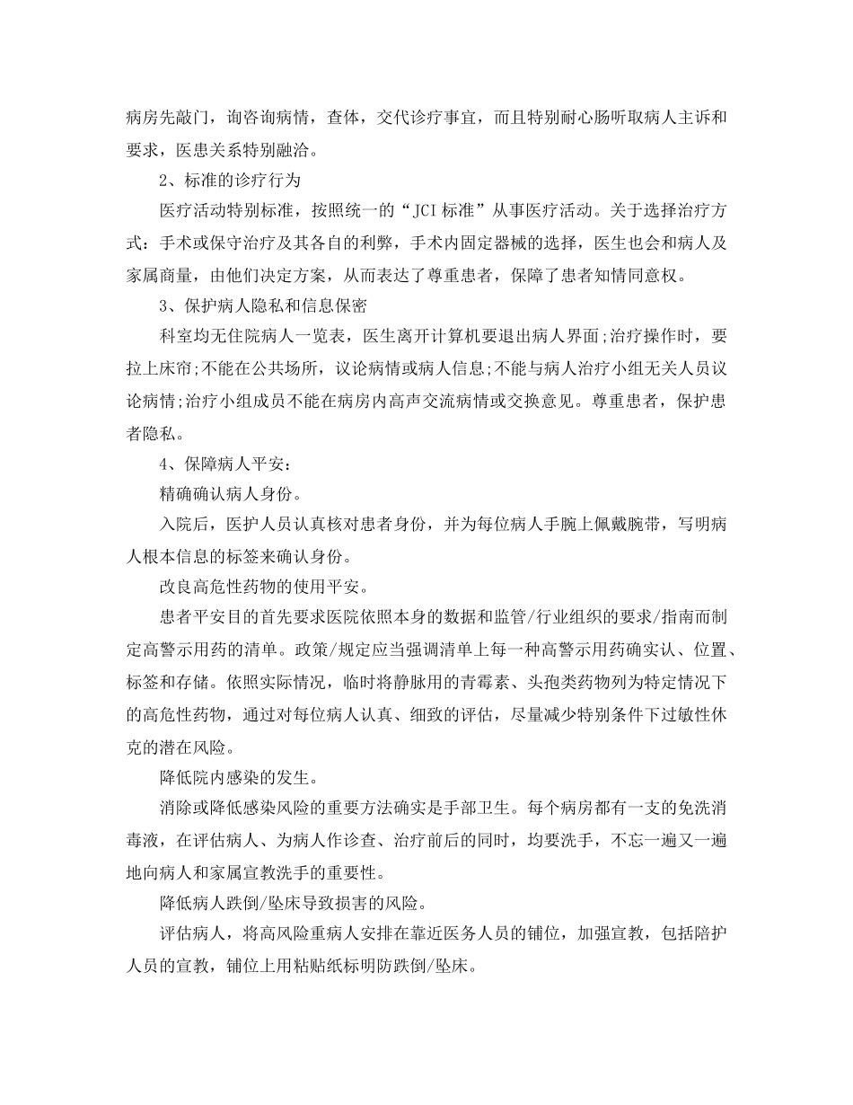 骨科医师进修自我参考总结报告（通用） _第3页