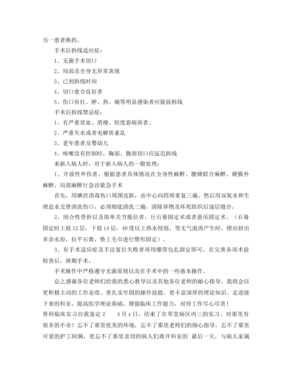 骨科临床实习自我鉴定 _第2页