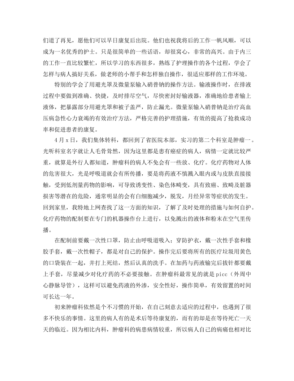 骨科临床实习自我鉴定 _第3页