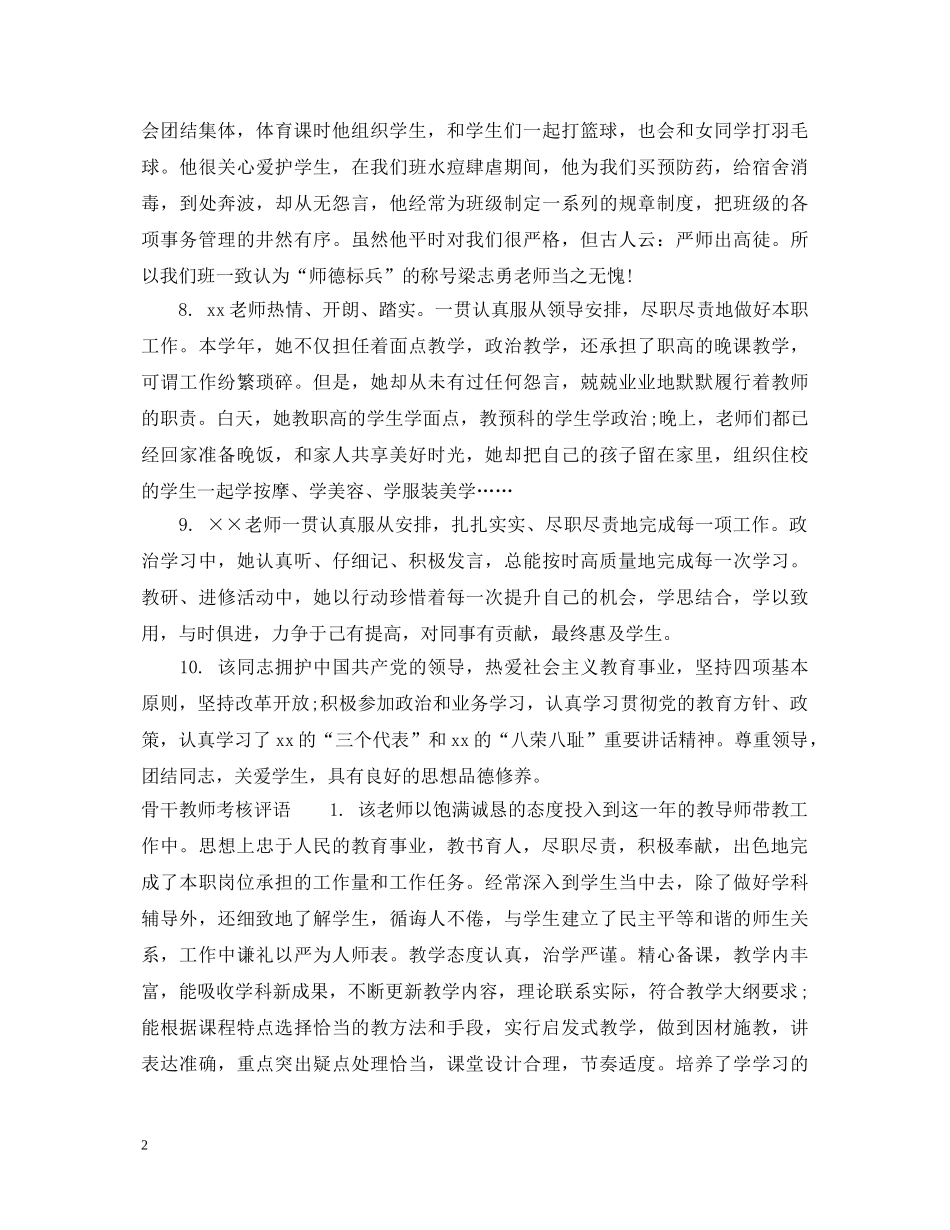 骨干教师鉴定评语 _第2页