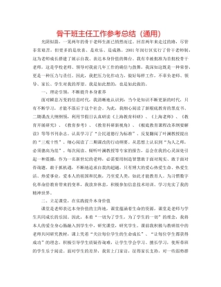 骨干班主任工作参考总结（通用） 