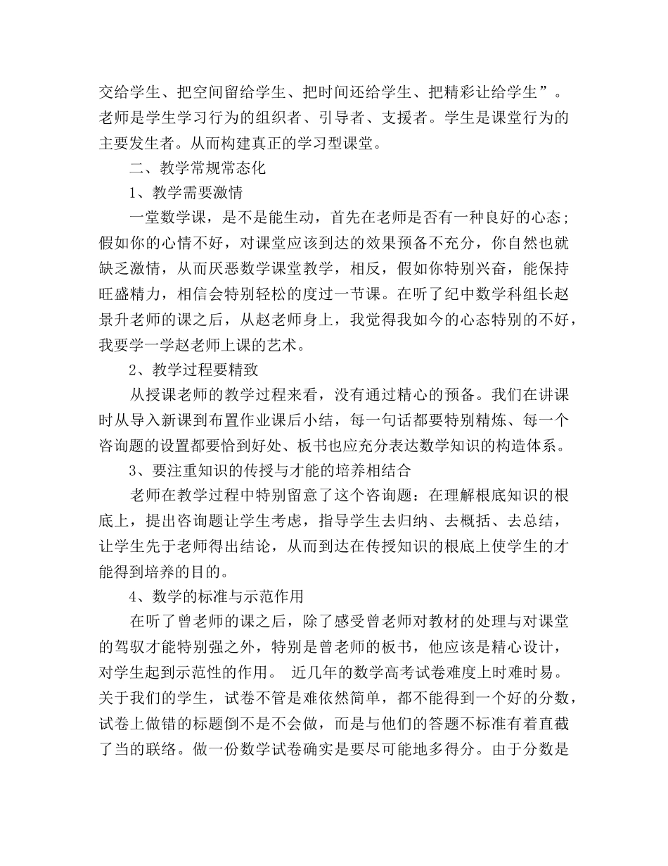 骨干教师跟岗学习参考总结（通用） _第2页