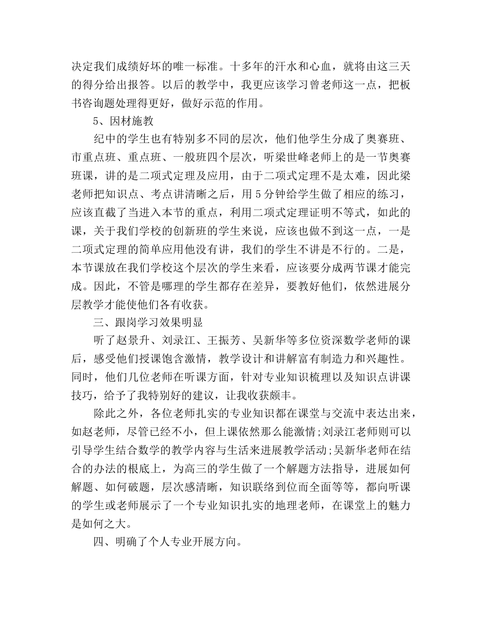 骨干教师跟岗学习参考总结（通用） _第3页