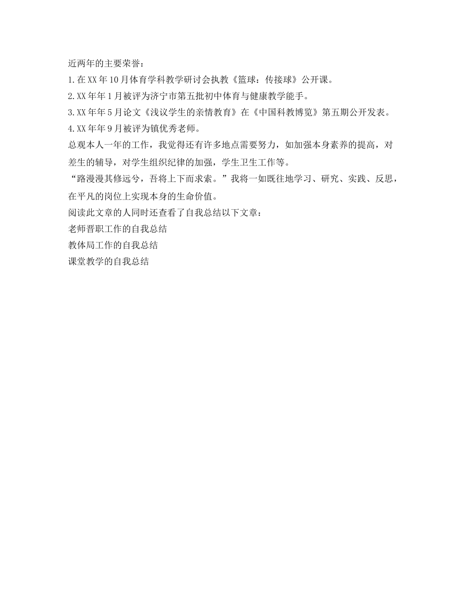 骨干教师的自我参考总结 (2) _第2页