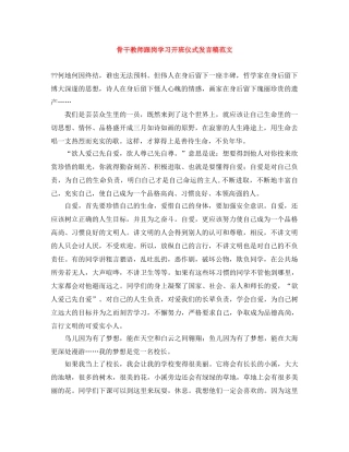 骨干教师跟岗学习开班仪式发言稿范文 