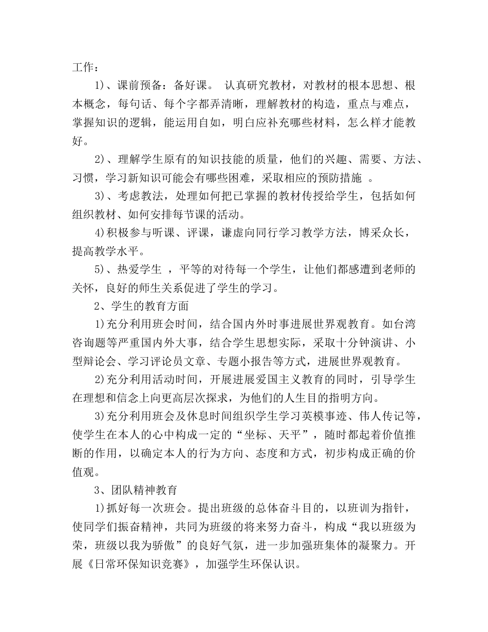 骨干教师思想个人工作参考总结（通用） _第2页