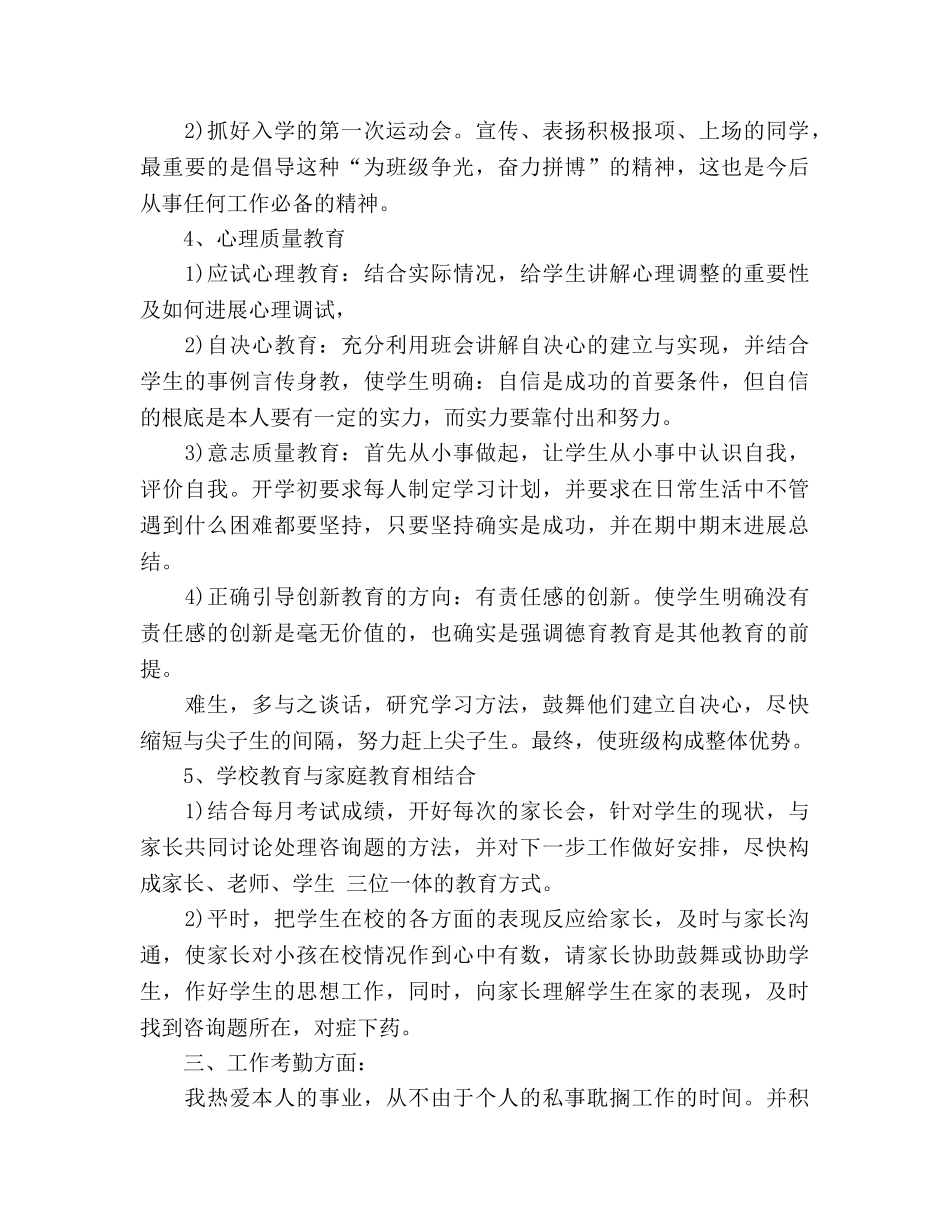 骨干教师思想个人工作参考总结（通用） _第3页