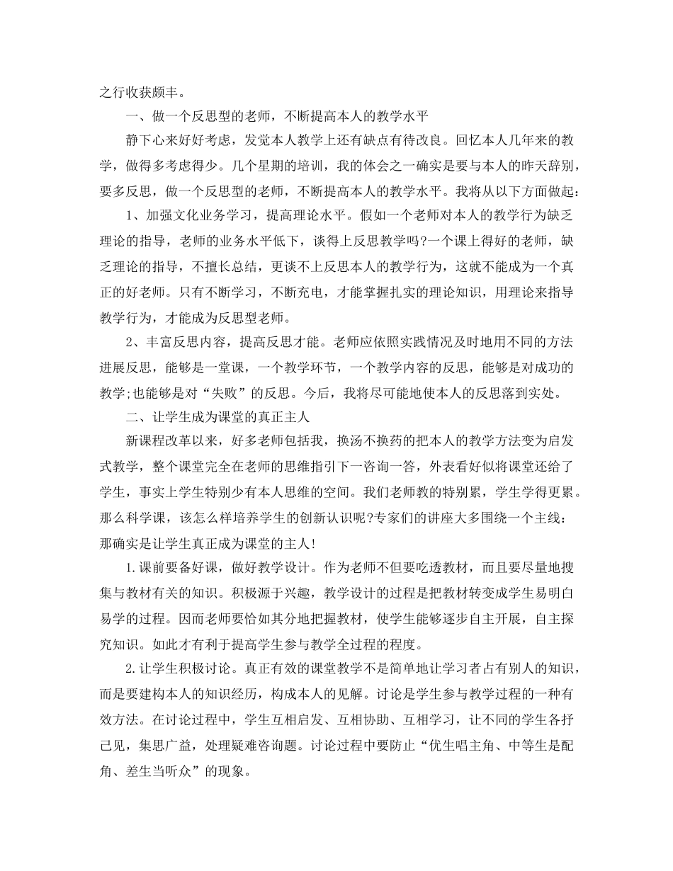 骨干教师工作参考总结 (2)（通用） _第3页