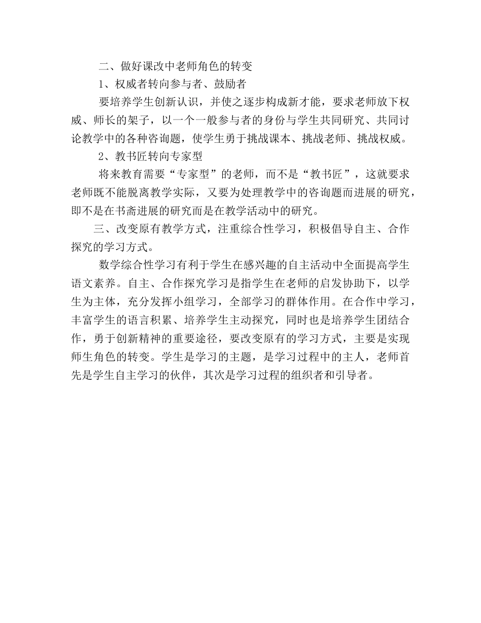 骨干教师培训的自我参考总结（通用） _第2页