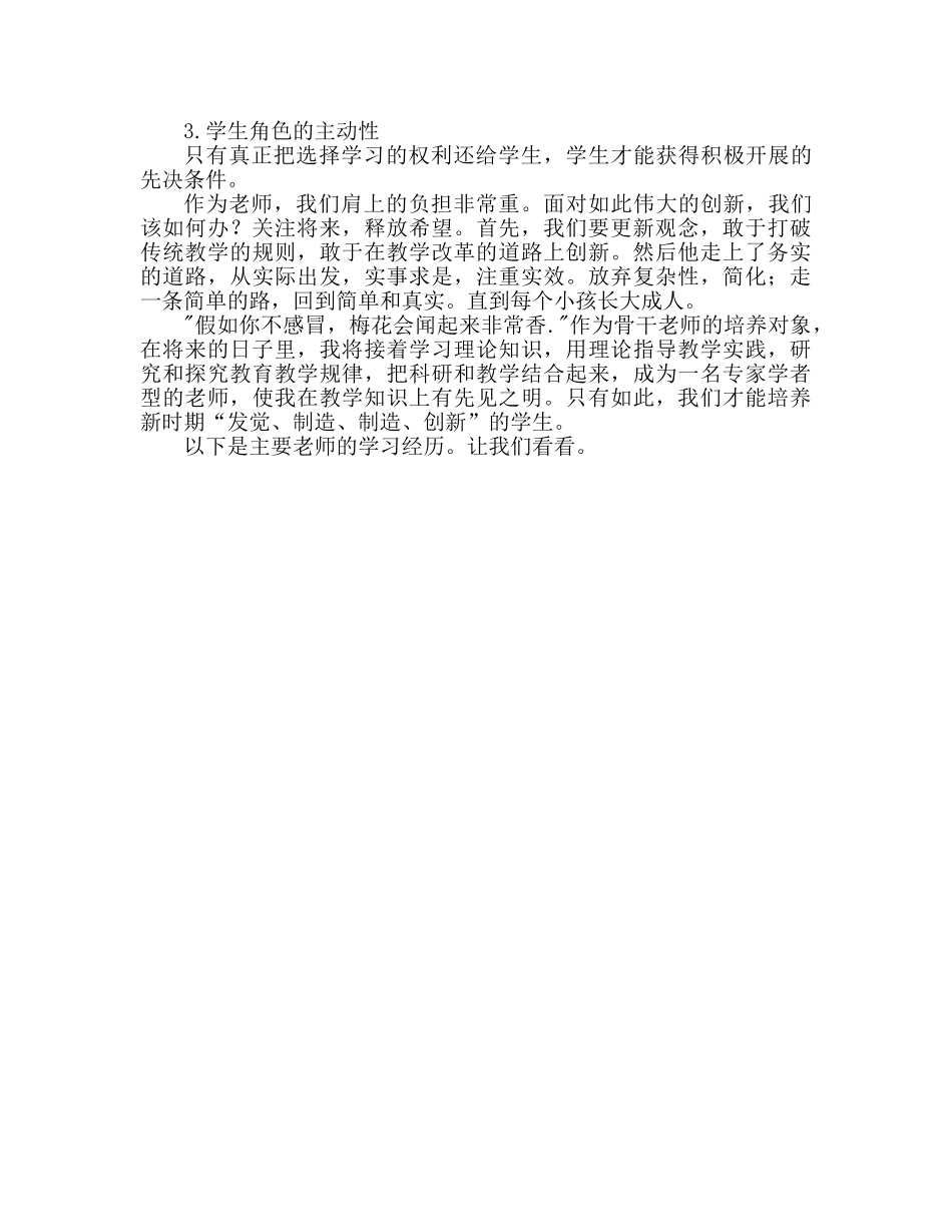 骨干教师学习心得体会范文（通用） _第2页