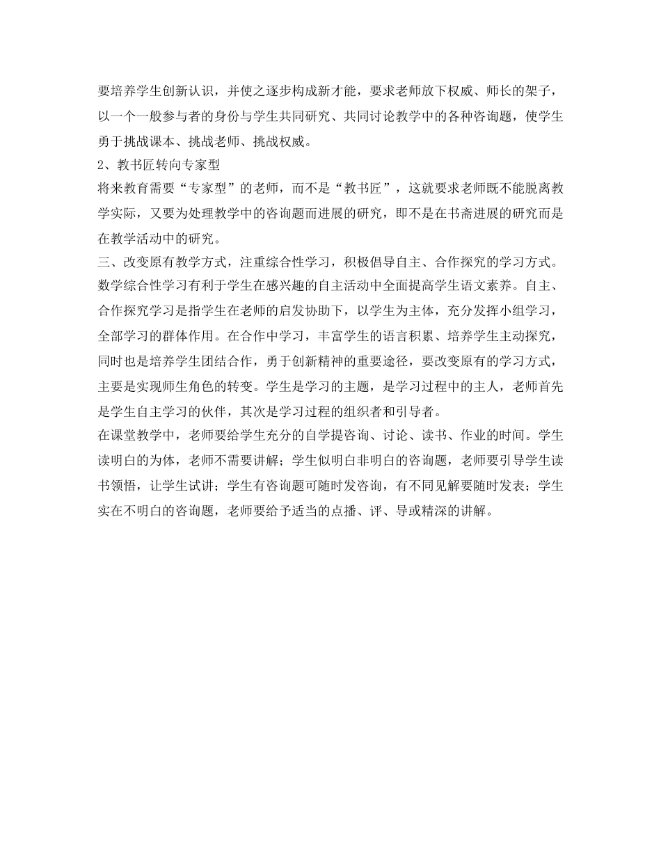 骨干教师培训的自我参考总结 (2) _第2页