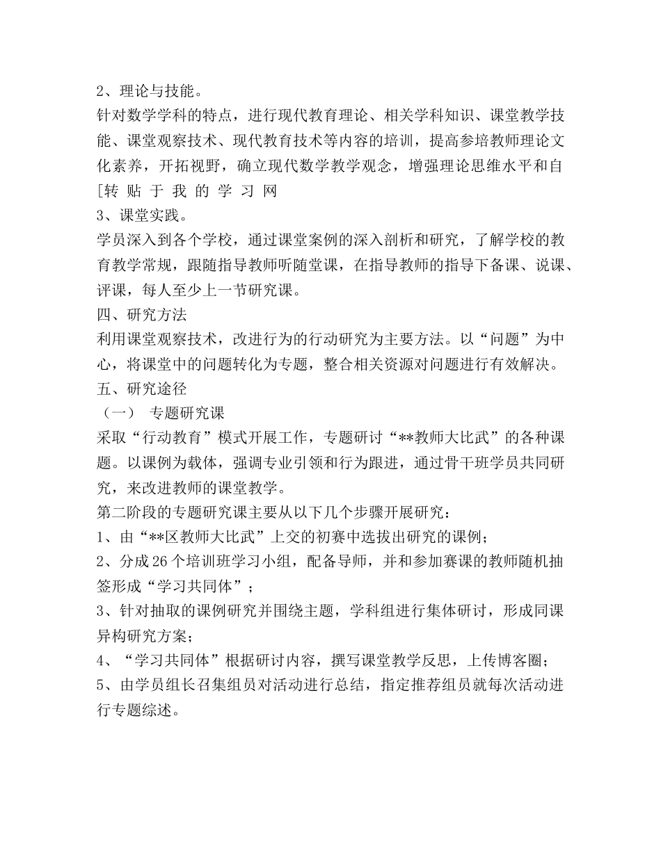 骨干教师培训班数学第二阶段培训方案 _第2页