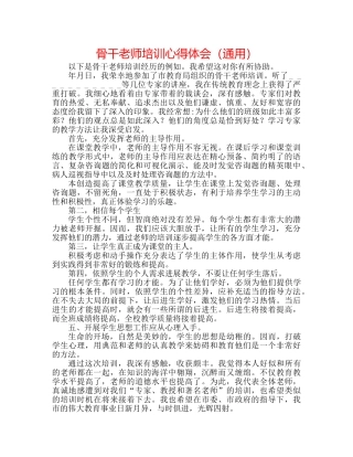 骨干教师培训心得体会（通用） 