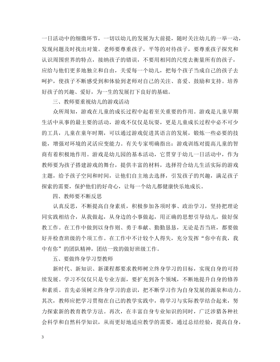 骨干教师培训学习自我鉴定2 _第3页