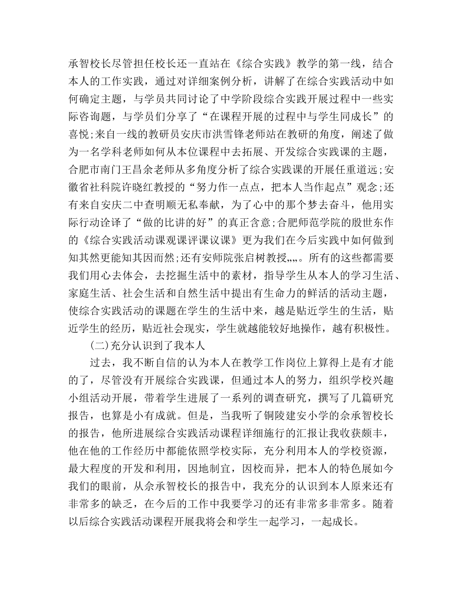 骨干教师培训学习参考总结（通用） _第2页