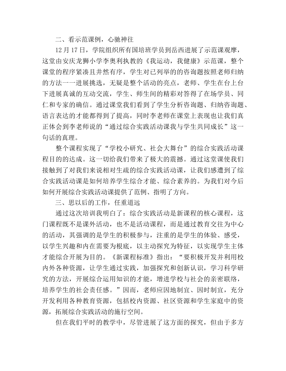 骨干教师培训学习参考总结（通用） _第3页