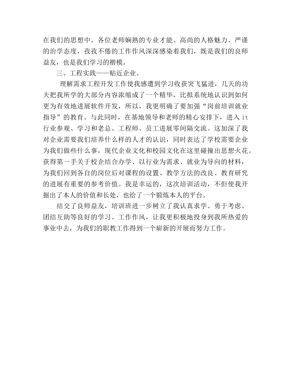 骨干教师国家级培训的自我参考总结（通用） _第2页