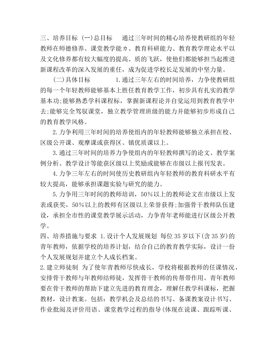 骨干教师、青年教师培养中长期发展规划 _第2页