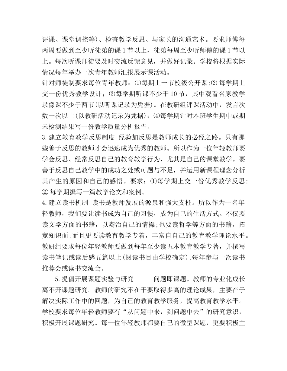 骨干教师、青年教师培养中长期发展规划 _第3页