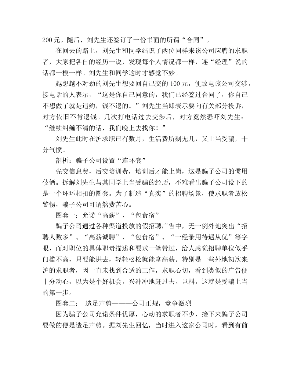 骗子公司招数多多 学生求职谨防中“招” _第2页