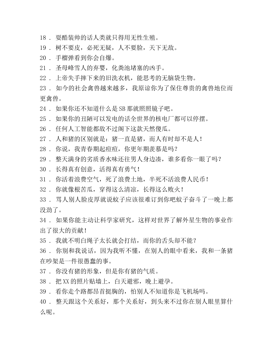 骂人不带脏字的狠话 _第2页