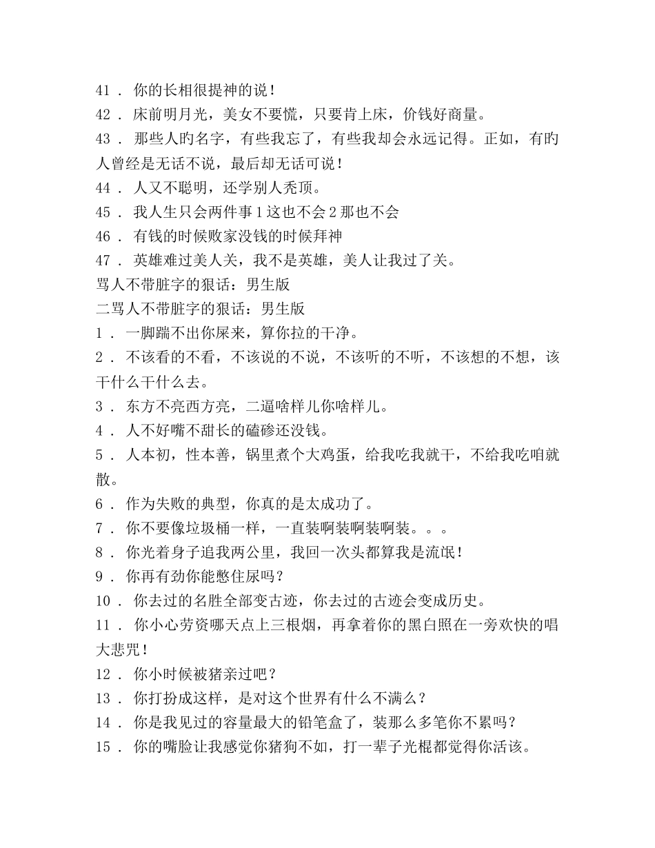 骂人不带脏字的狠话 _第3页