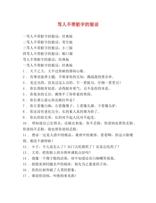 骂人不带脏字的狠话 