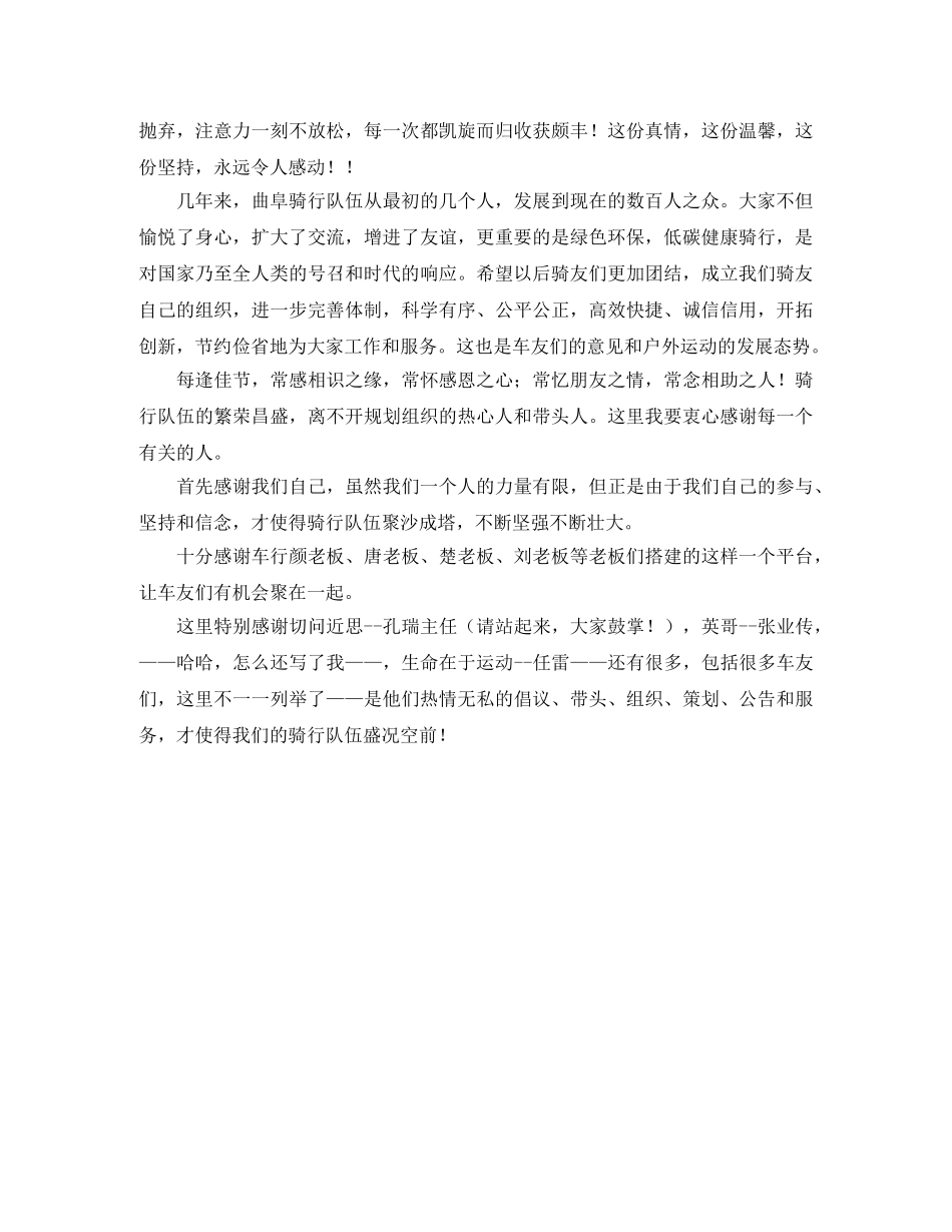 骑友联谊会主持词及致辞稿 _第2页
