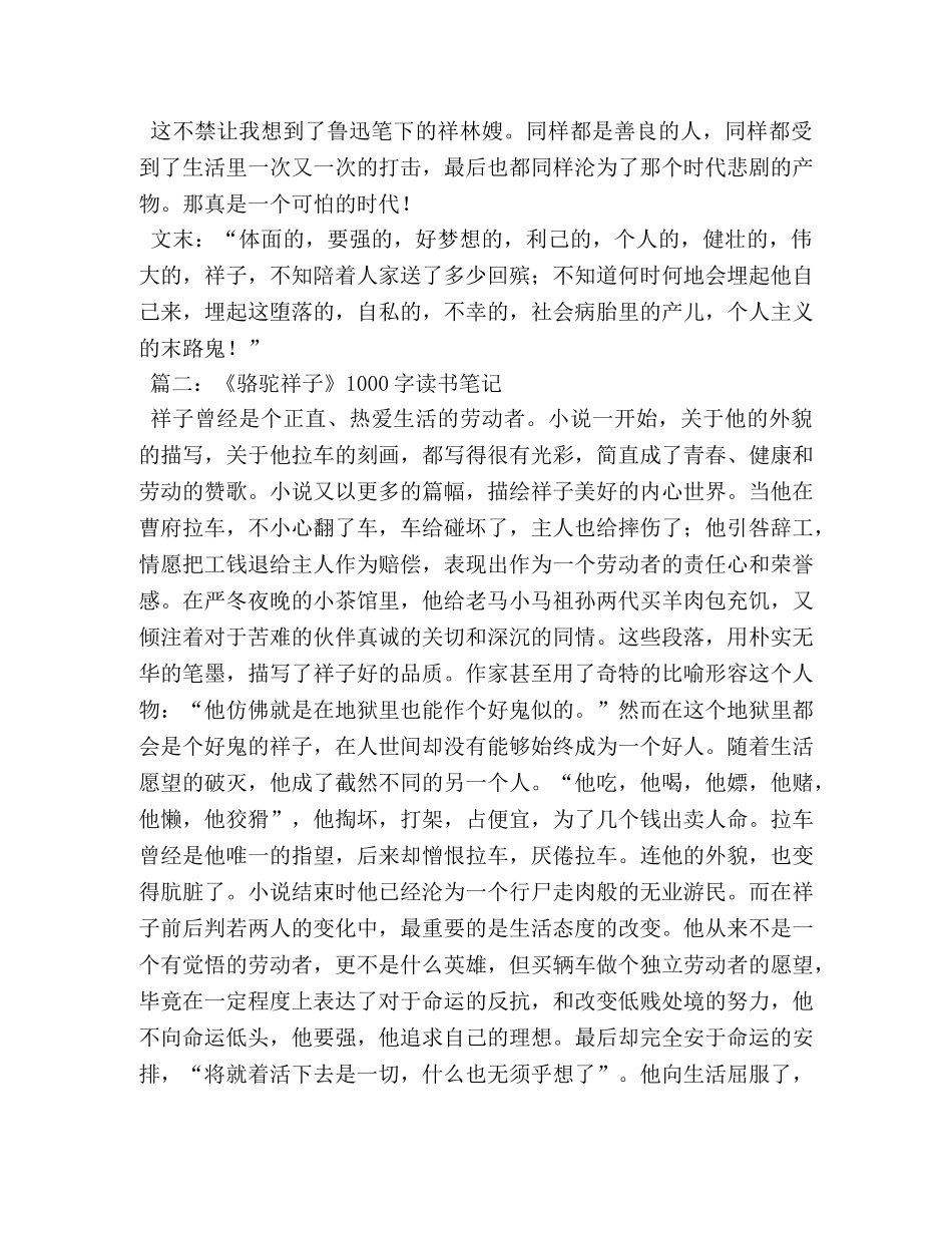 骆驼祥子读书笔记400字 _第2页