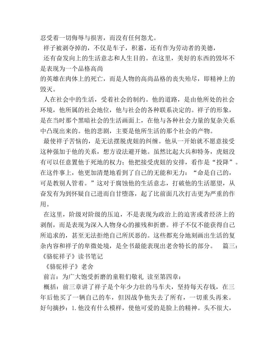 骆驼祥子读书笔记400字 _第3页