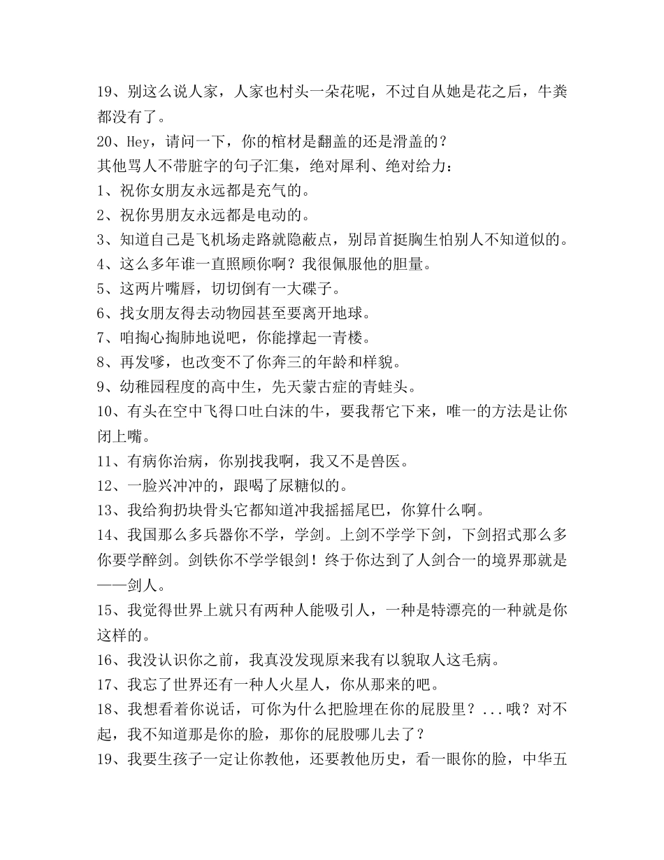 骂人不带脏字的句子 _第2页