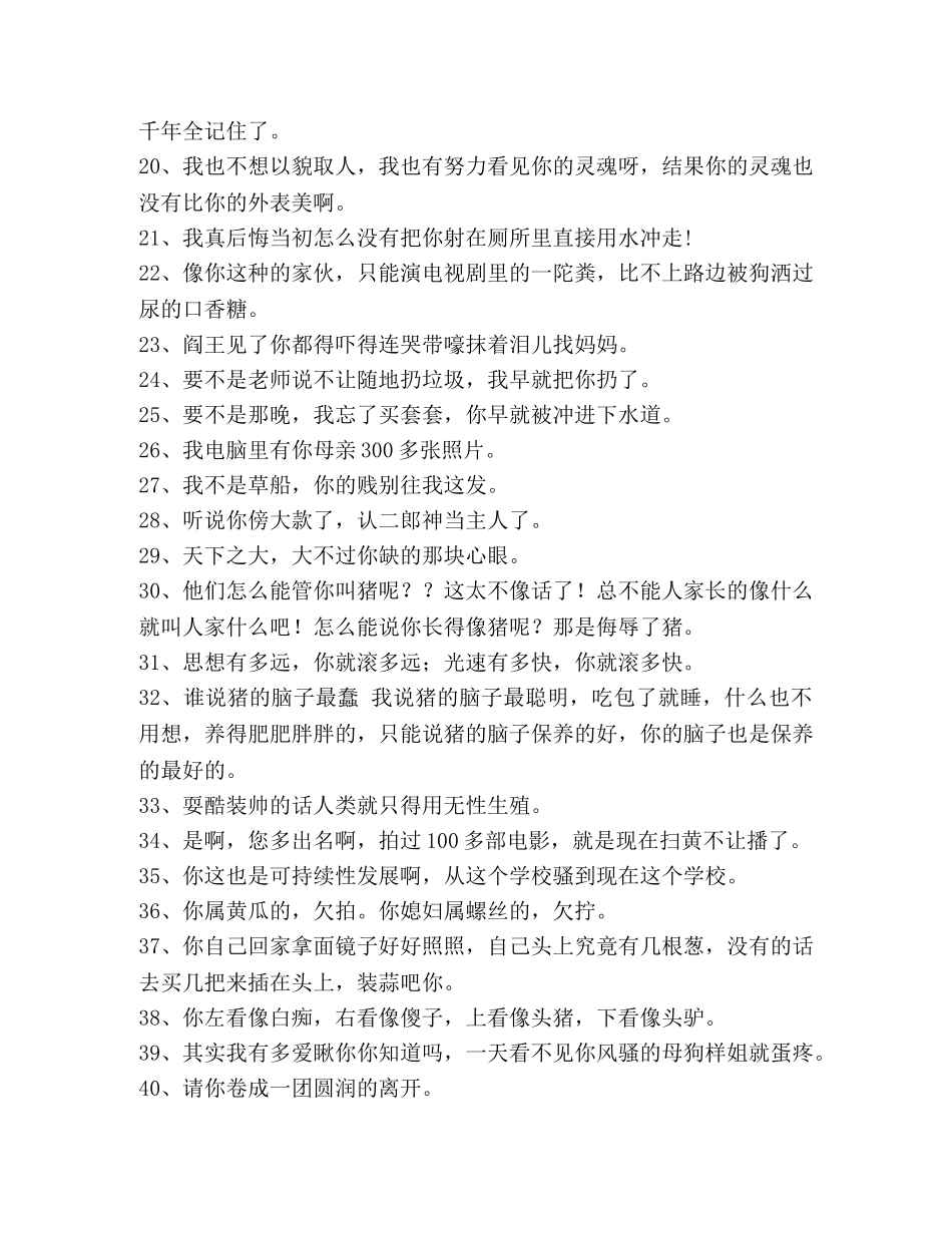 骂人不带脏字的句子 _第3页