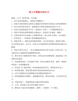 骂人不带脏字的句子 