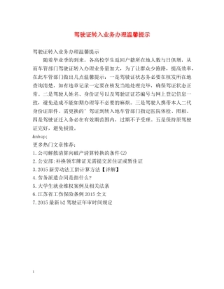 驾驶证转入业务办理温馨提示 